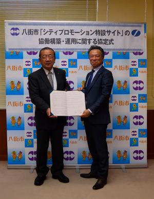 八街市シティプロモーション特設サイトの協定式