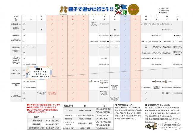 【5月号】親子で遊びに行こう_前半