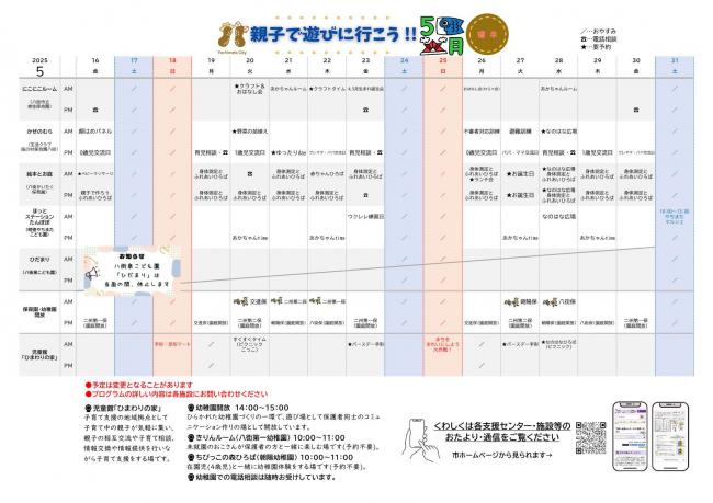 【5月号】親子で遊びに行こう_後半