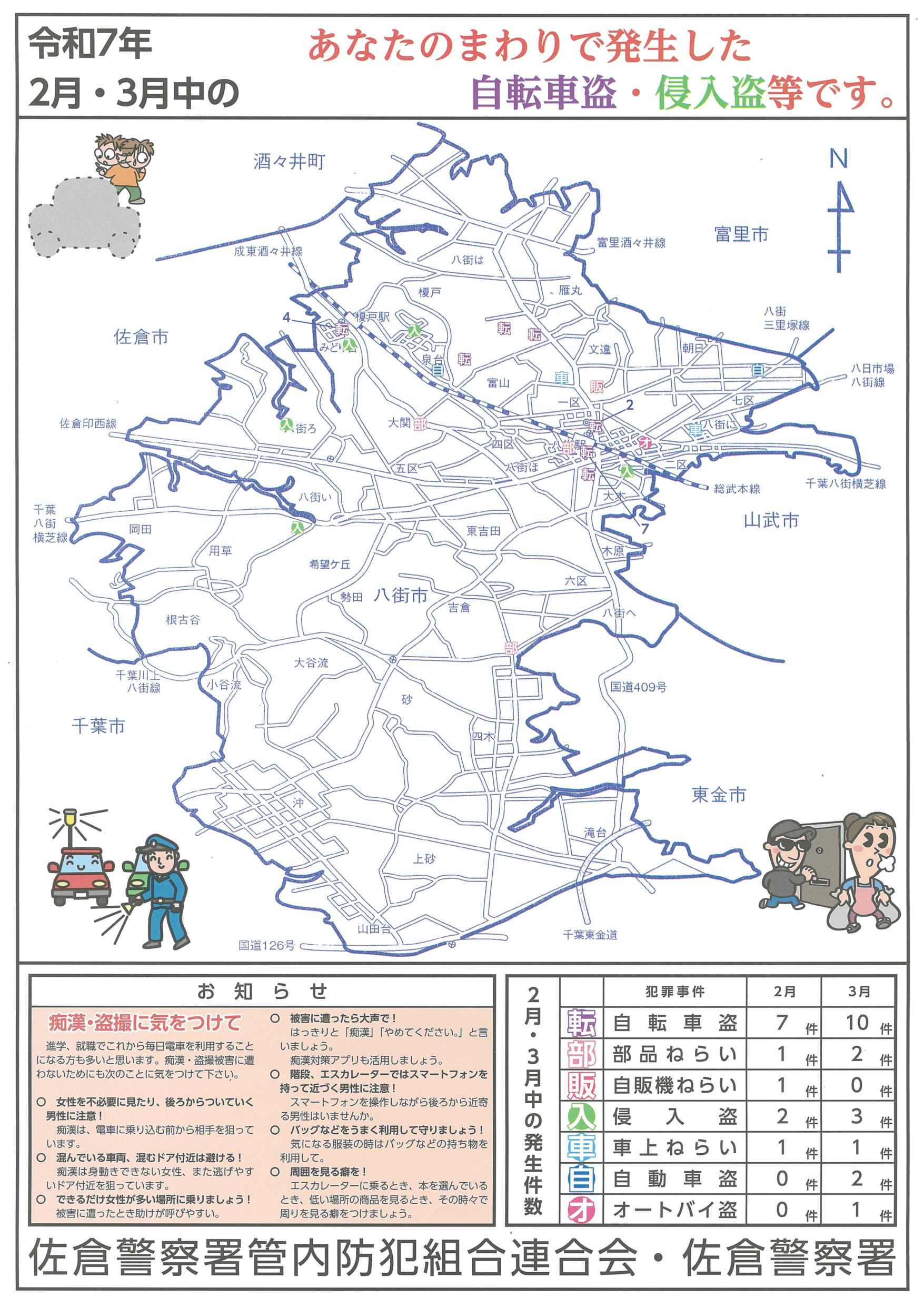 防犯マップ2月・3月