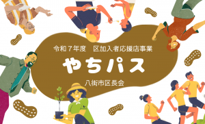 やちパス表紙