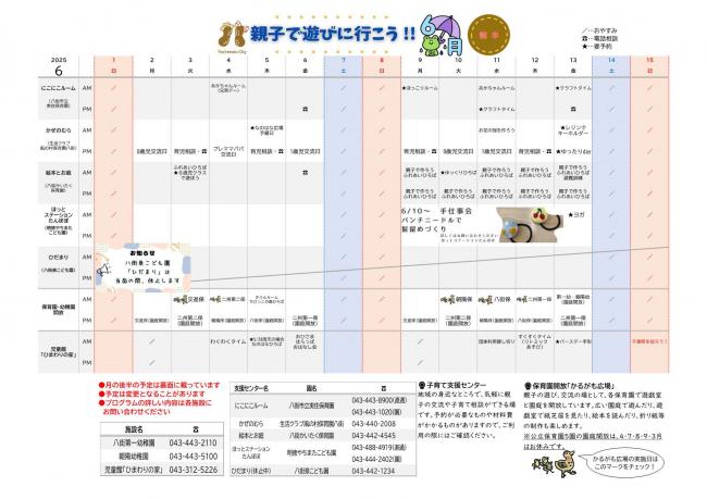 【6月号】親子で遊びに行こう_前半