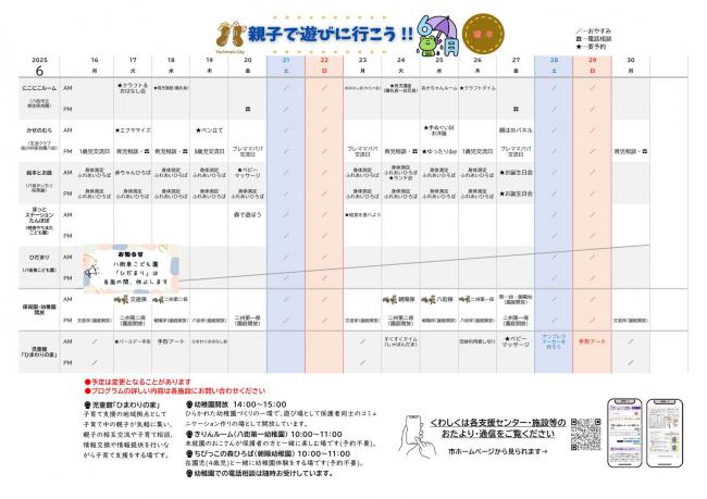 【6月号】親子で遊びに行こう_後半