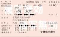保険証