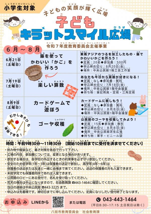子どもキラットスマイル広場予定表（6月～8月）