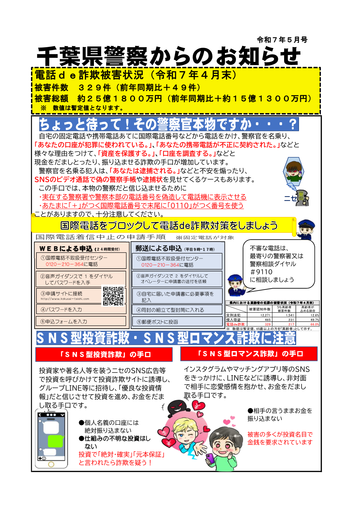 千葉県警おしらせ