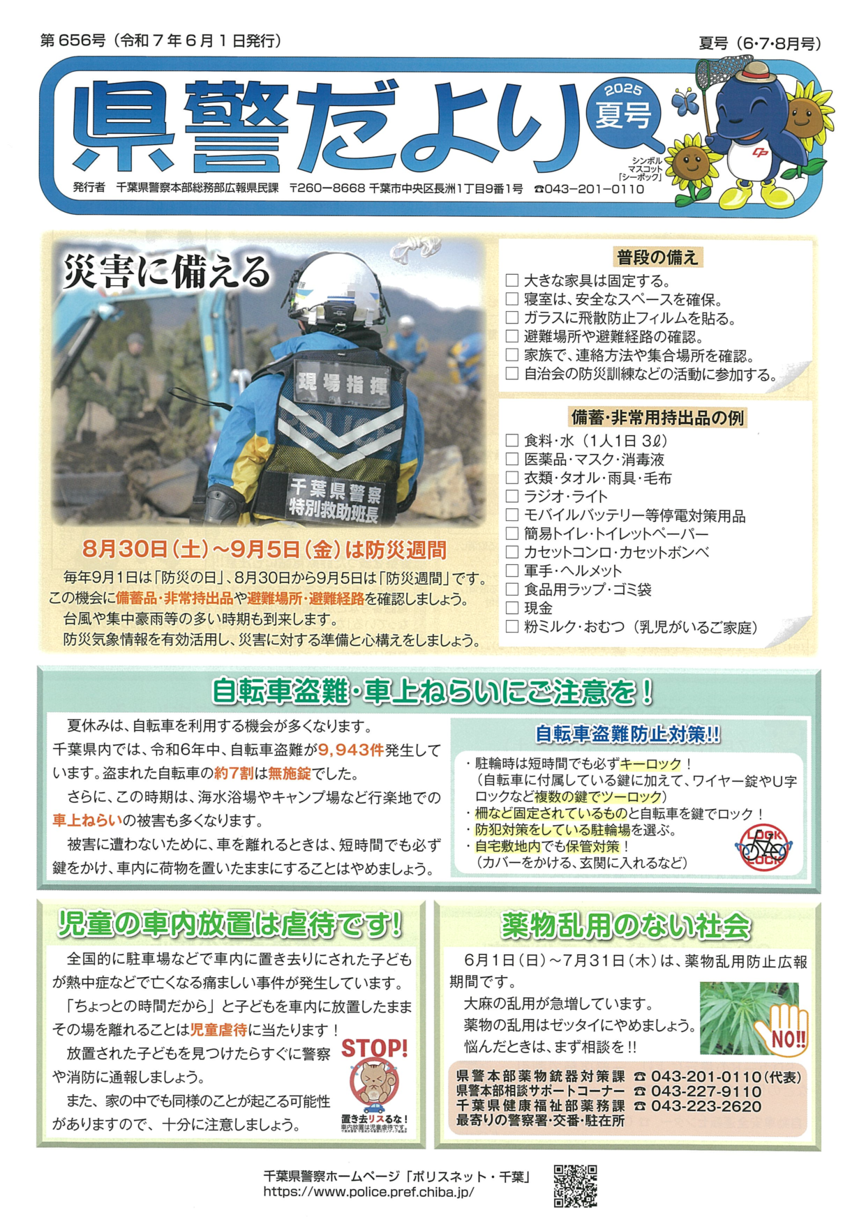 県警だより1