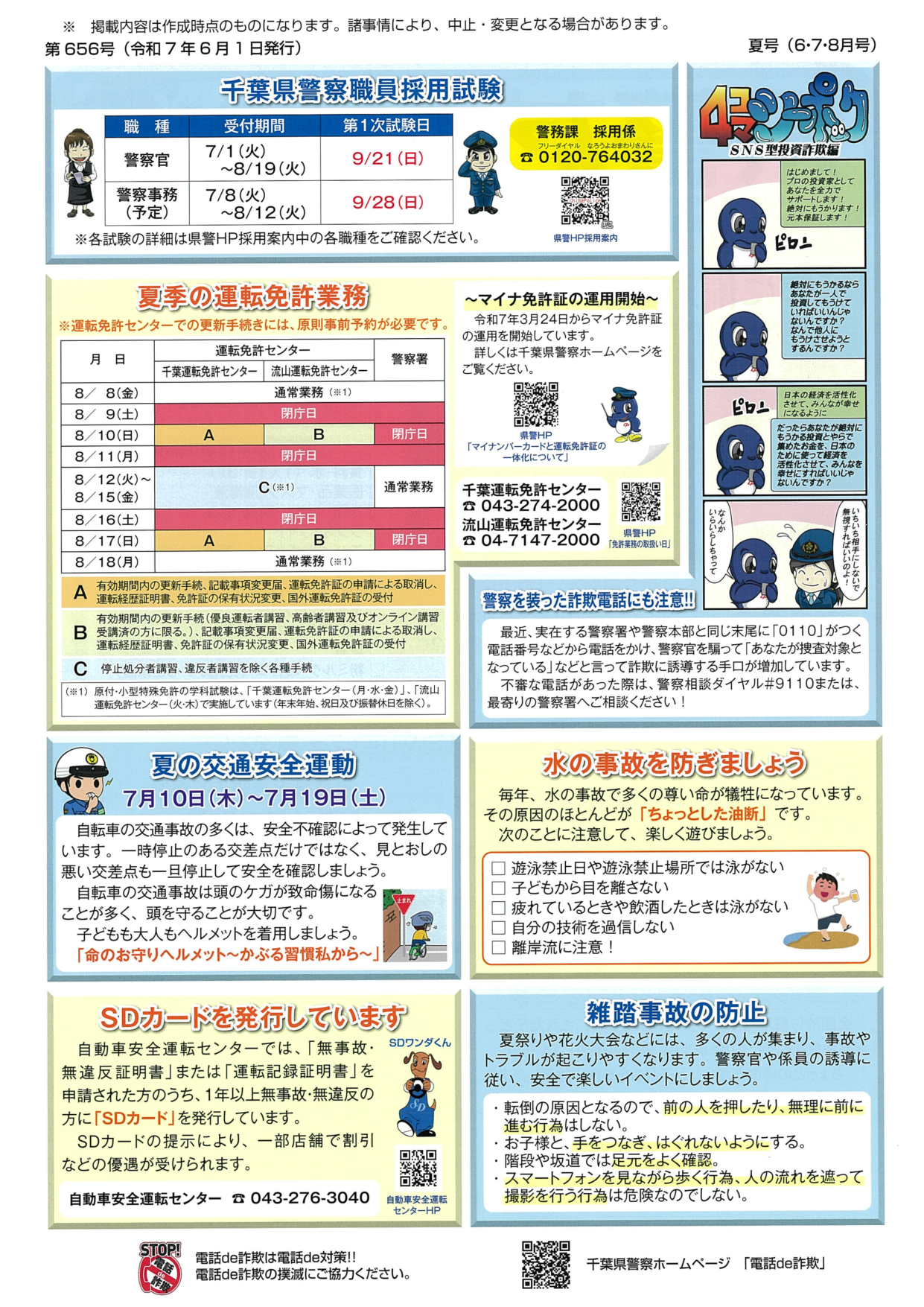 県警だより2