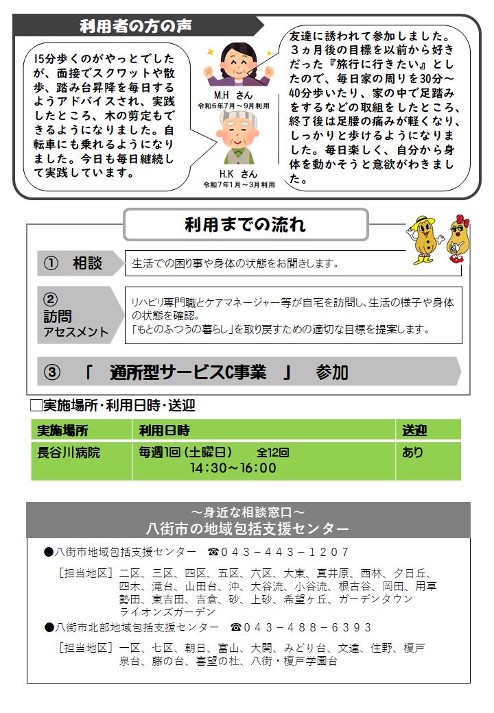 通所型サービスＣ事業ちらし