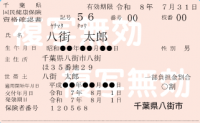 資格確認書