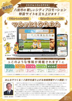 特設サイトのサイト名がマルッと！やちまたに決定のチラシ