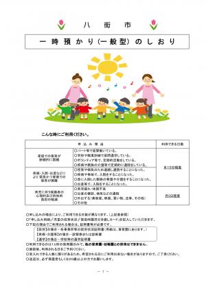 一時預かり(一般型)のしおり_表紙