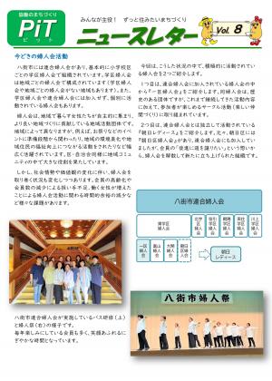 ニュースレター8号