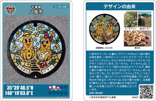 マンホールカードデザイン