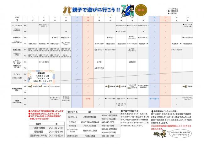【7月号】親子で遊びに行こう_前半