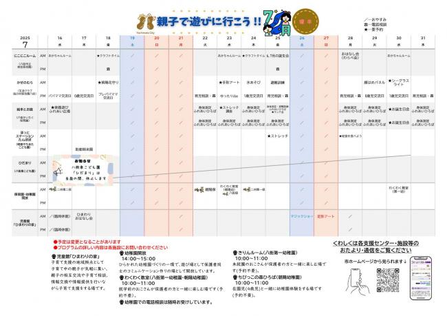 【6月号】親子で遊びに行こう_後半