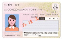 マイナ保険証