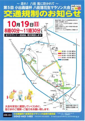 交通規制