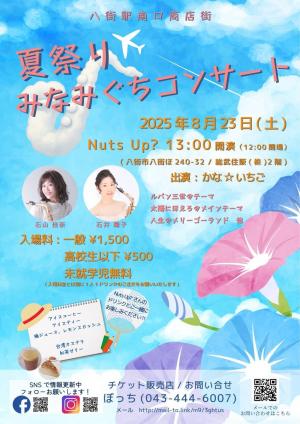 みなみぐちコンサートチラシ
