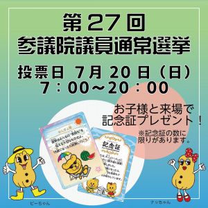 子連れ投票チラシ