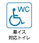 車イス対応トイレのアイコン