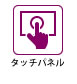 タッチパネルのアイコン