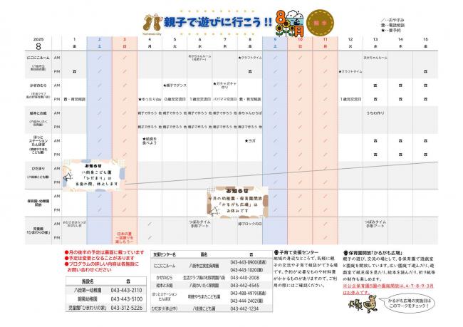 【8月号】親子で遊びに行こう_前半