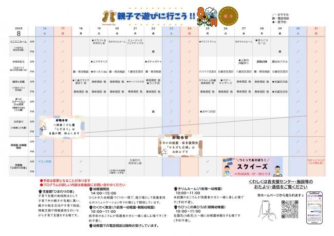 【8月号】親子で遊びに行こう_後半