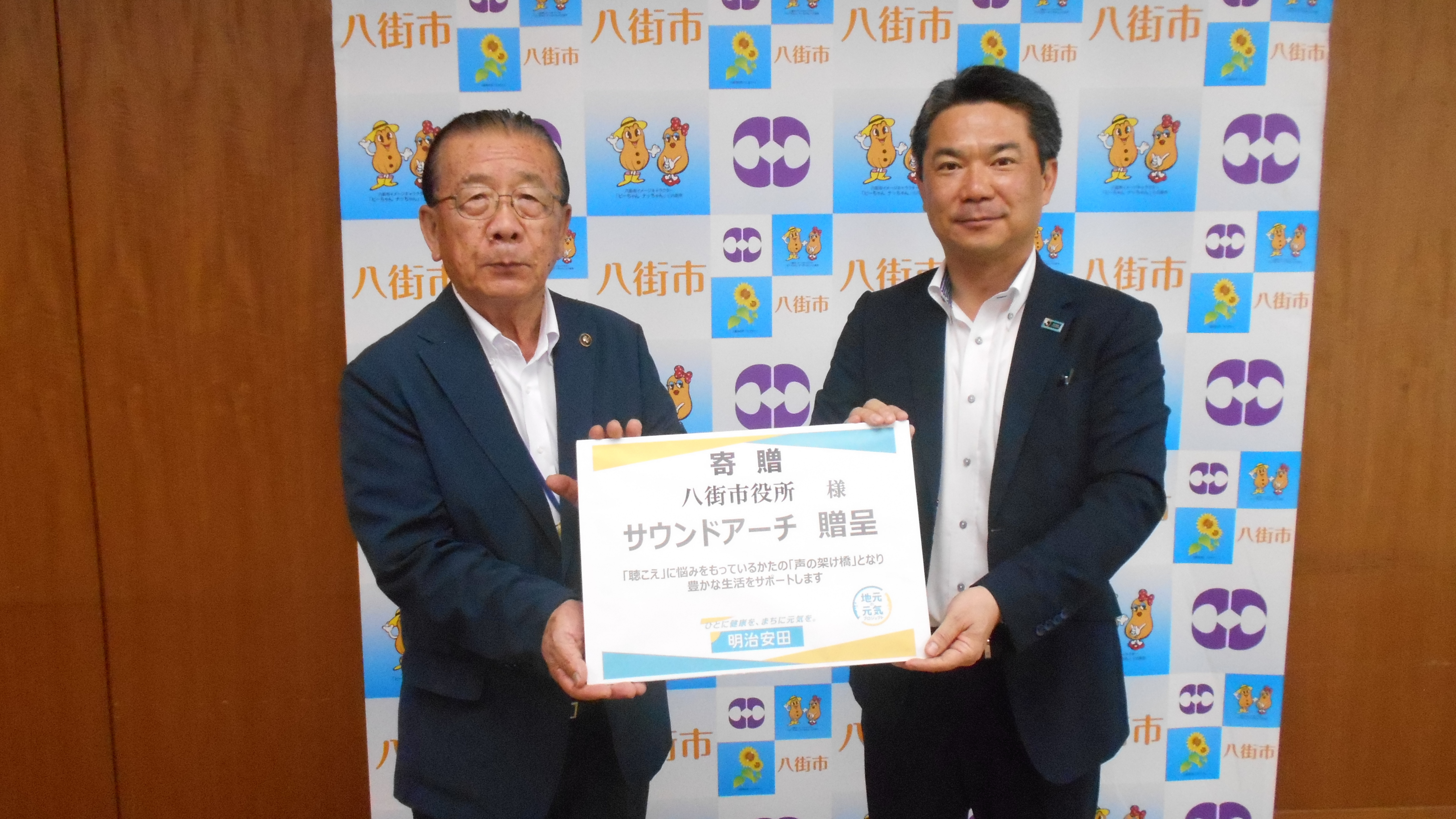 北村市長と明治安田生命相互保険相互会社成田支社長　片岡健二　様