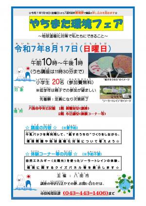 やちまた環境フェア