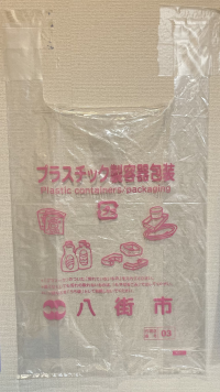 プラスチック容器包装の写真