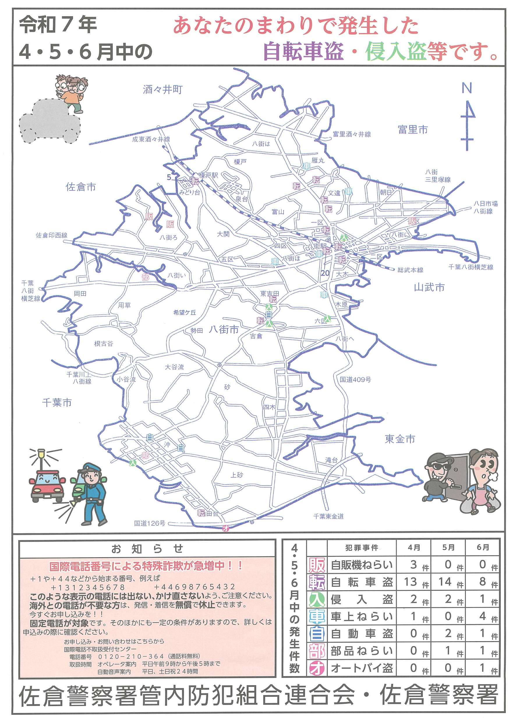 防犯マップ（４・5・6月）