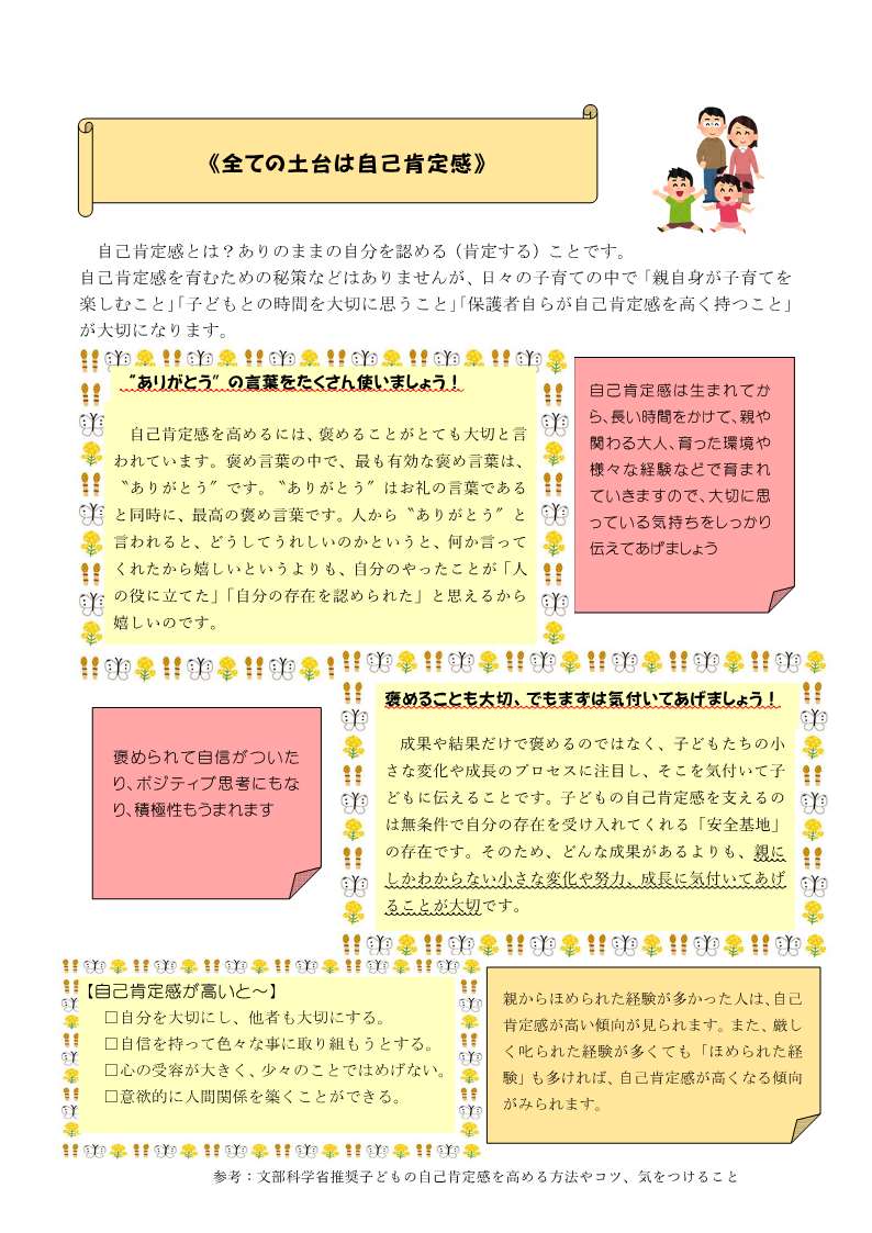 全ての土台は自己肯定感