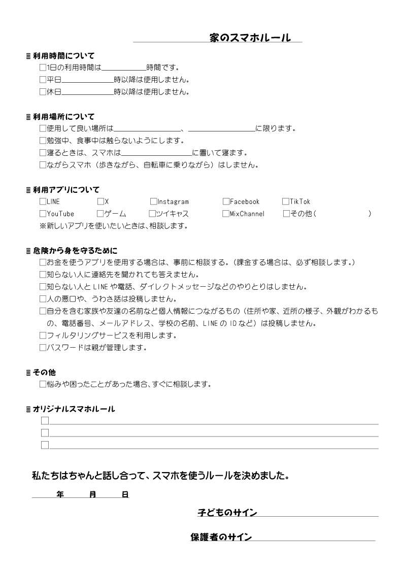 スマートフォン・タブレット等のＳＮＳ利用について２