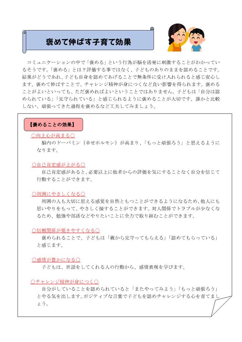 褒めて伸ばす子育て効果１