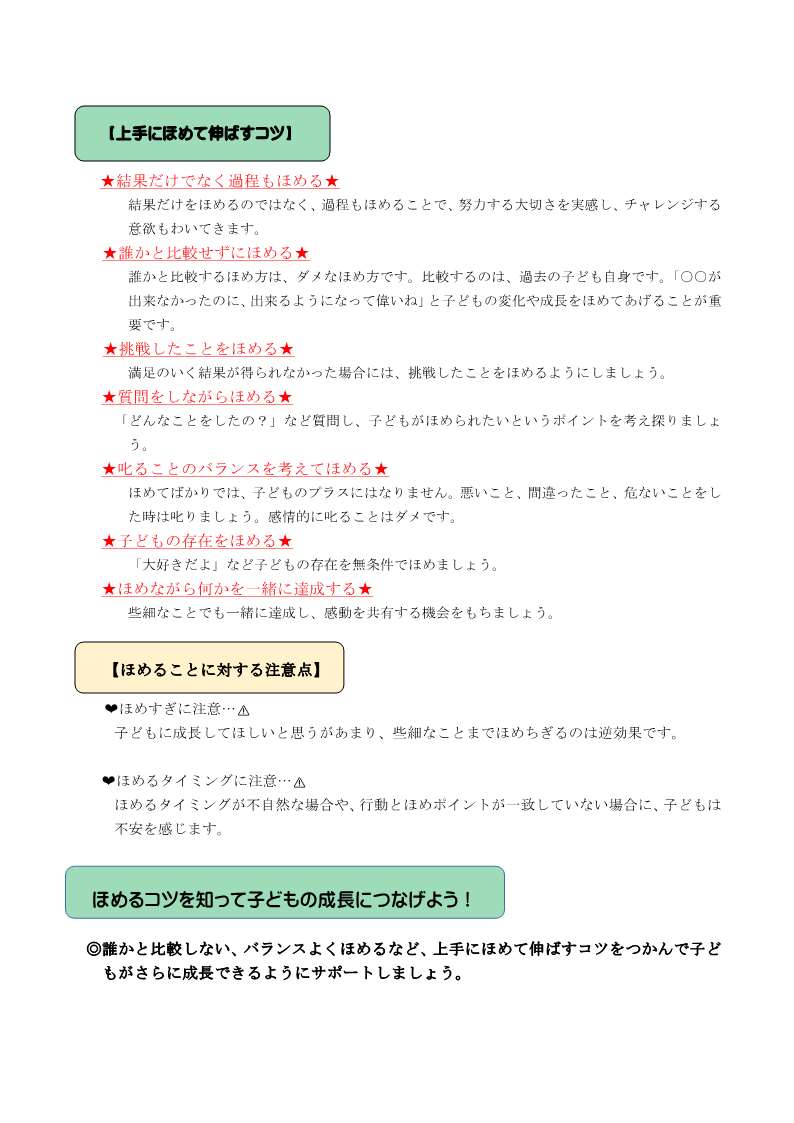 褒めて伸ばす子育て効果２