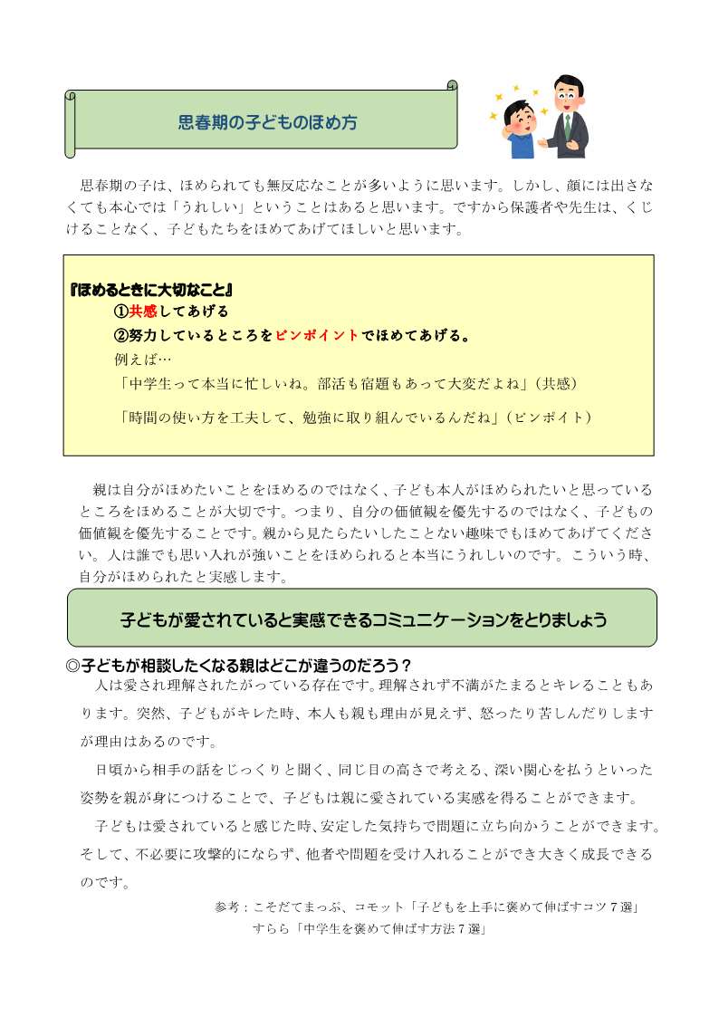 褒めて伸ばす子育て効果３