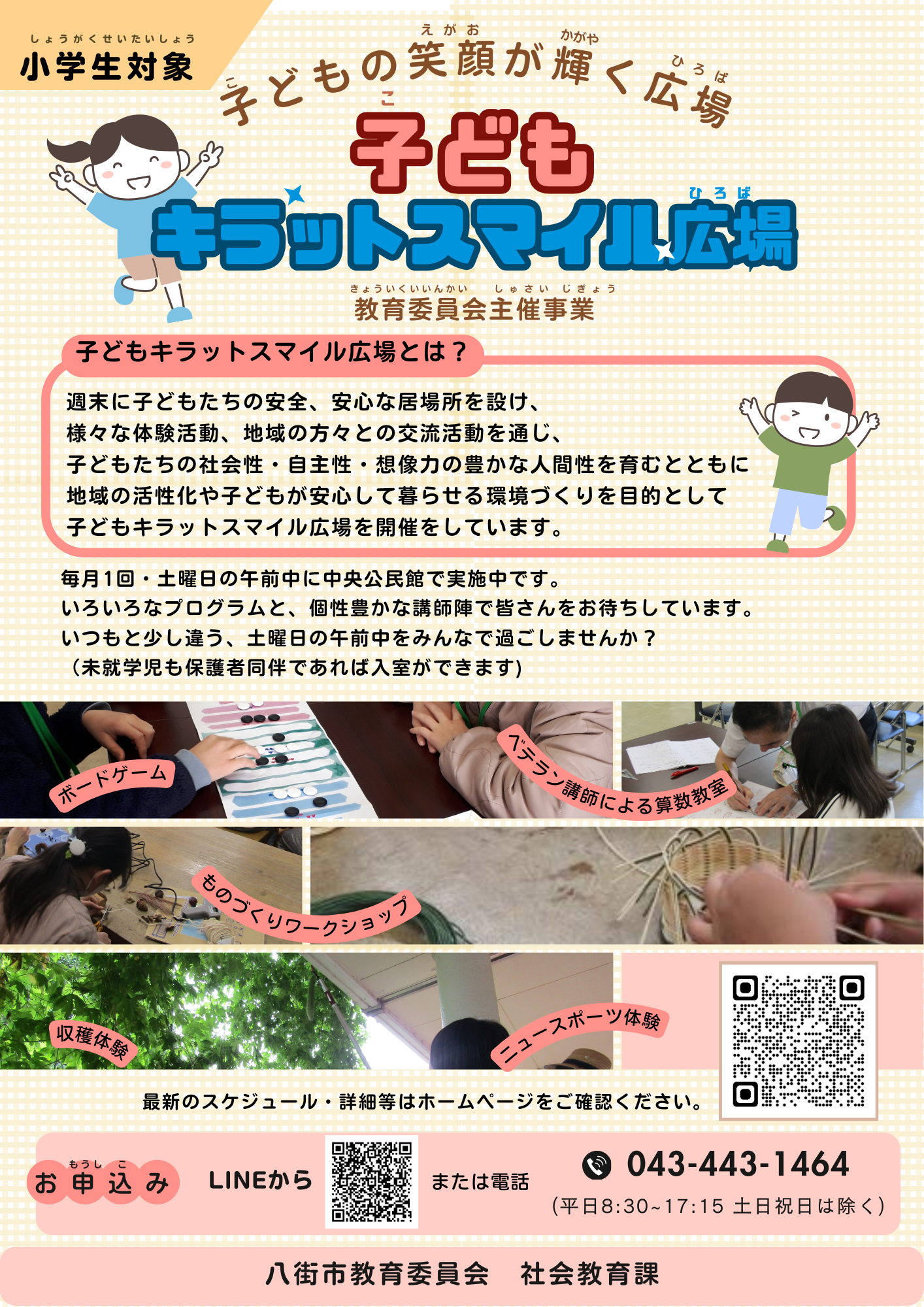 子どもキラットスマイル広場のポスター