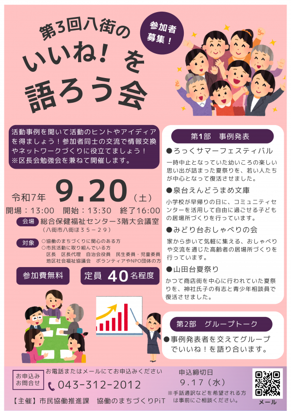 いいねを語ろう会チラシ