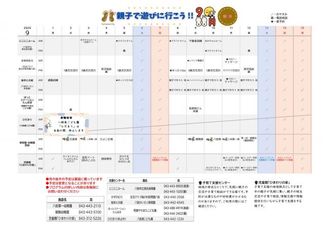 【9月号】親子で遊びに行こう_前半