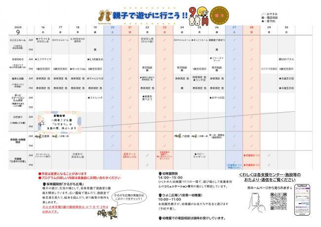 【9月号】親子で遊びに行こう_後半