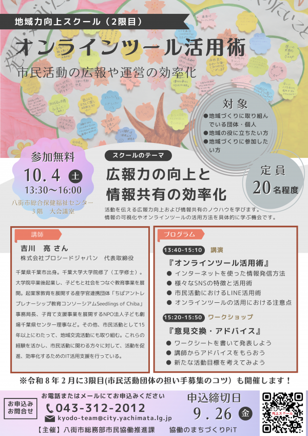 地域力向上スクールチラシ