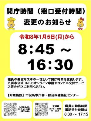 開庁時間変更のお知らせ
