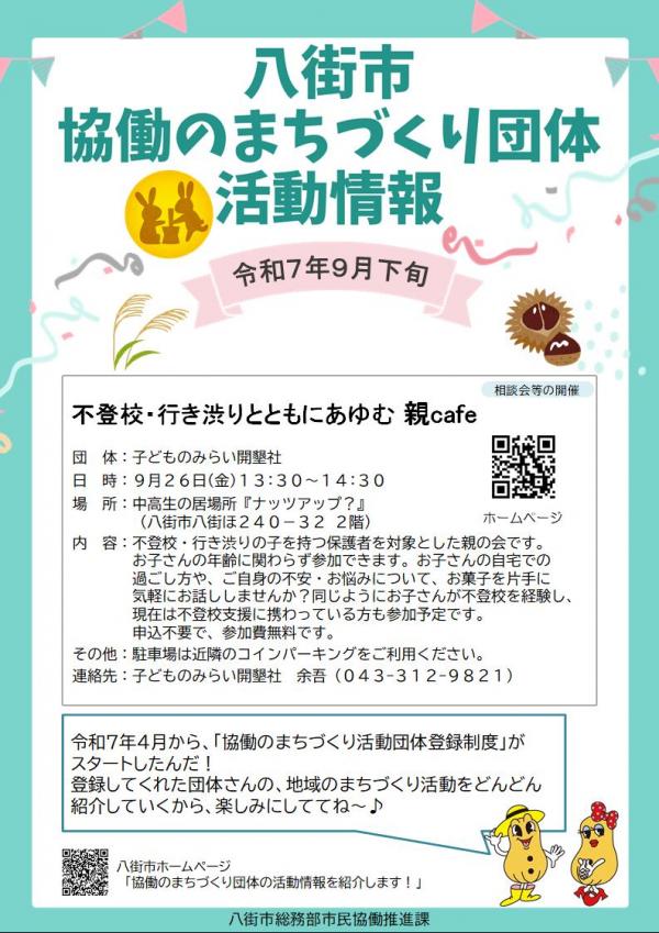 協働のまちづくり団体活動情報