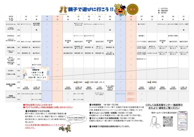 【10月号】親子で遊びに行こう_後半