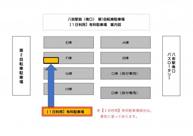 【1日利用】有料駐車場　案内図