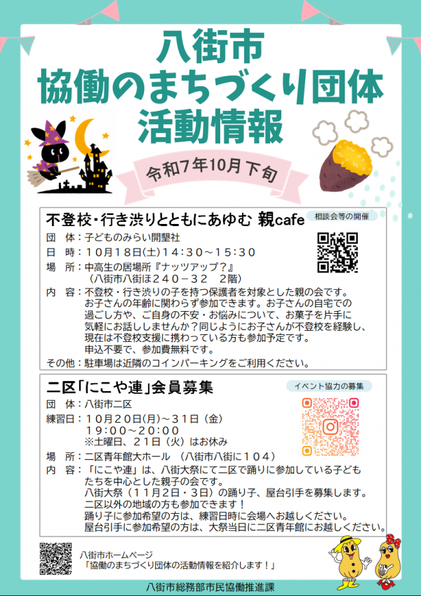 協働のまちづくり団体の活動情報を紹介します！ - 千葉県八街市