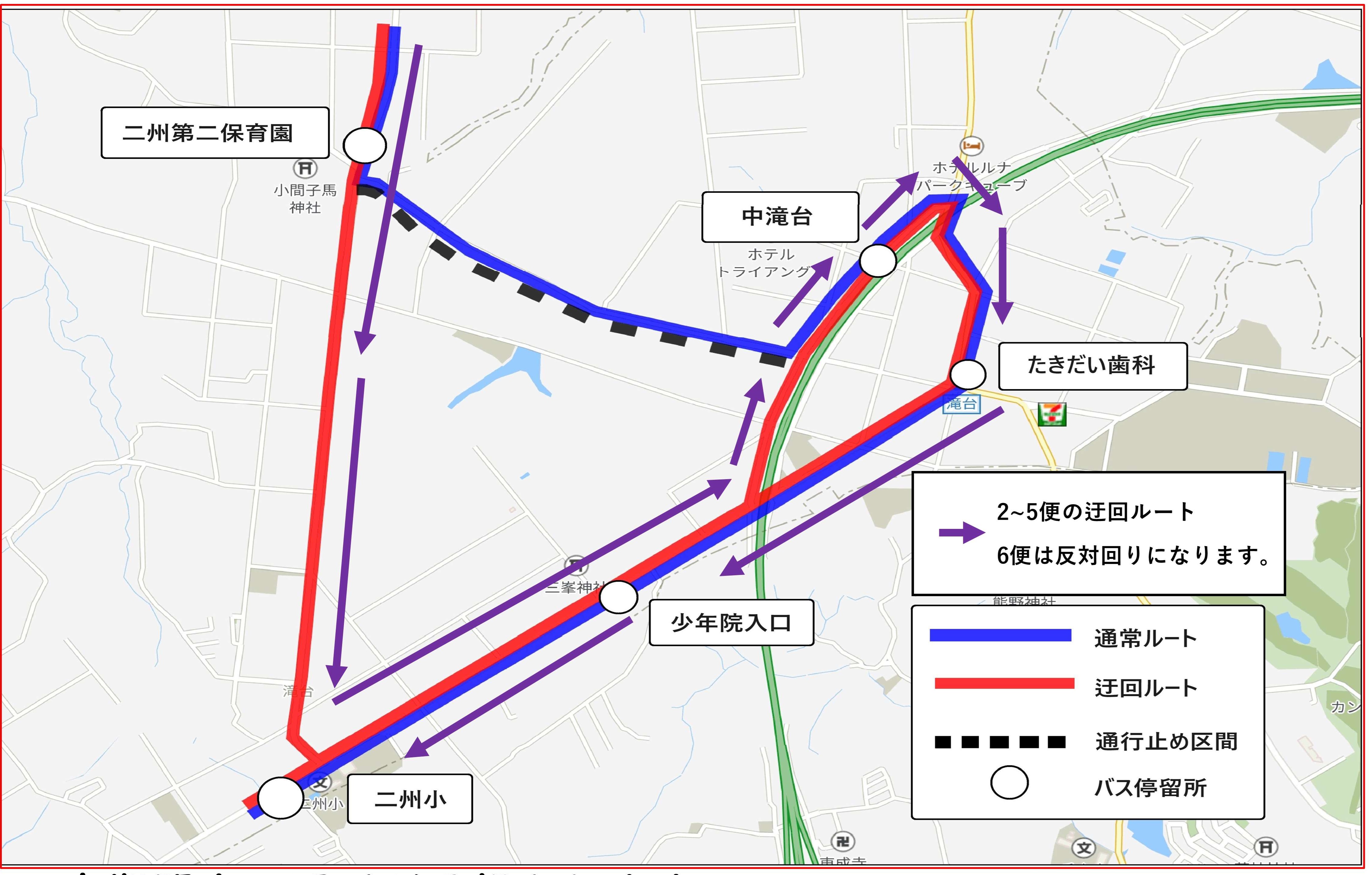 迂回運行のお知らせ