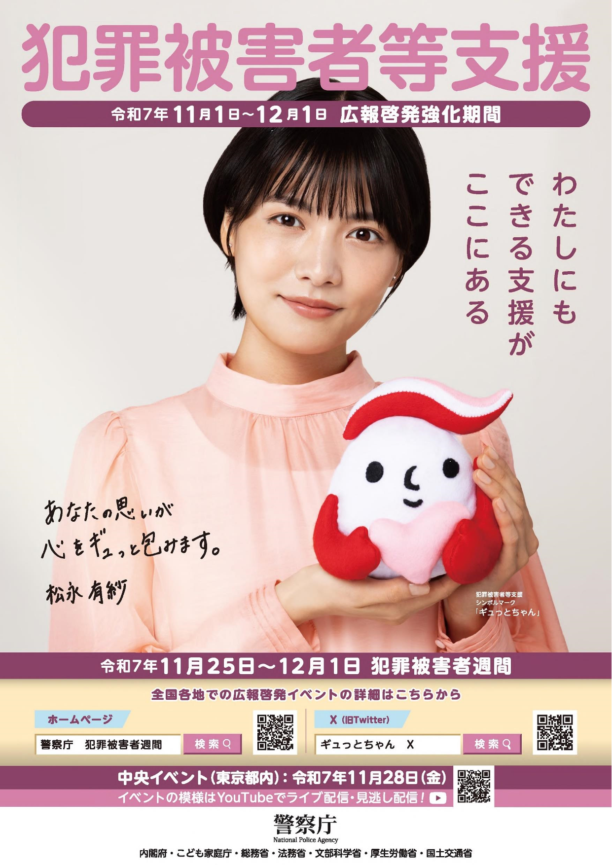 11月25日~12月1日は犯罪被害者週間です