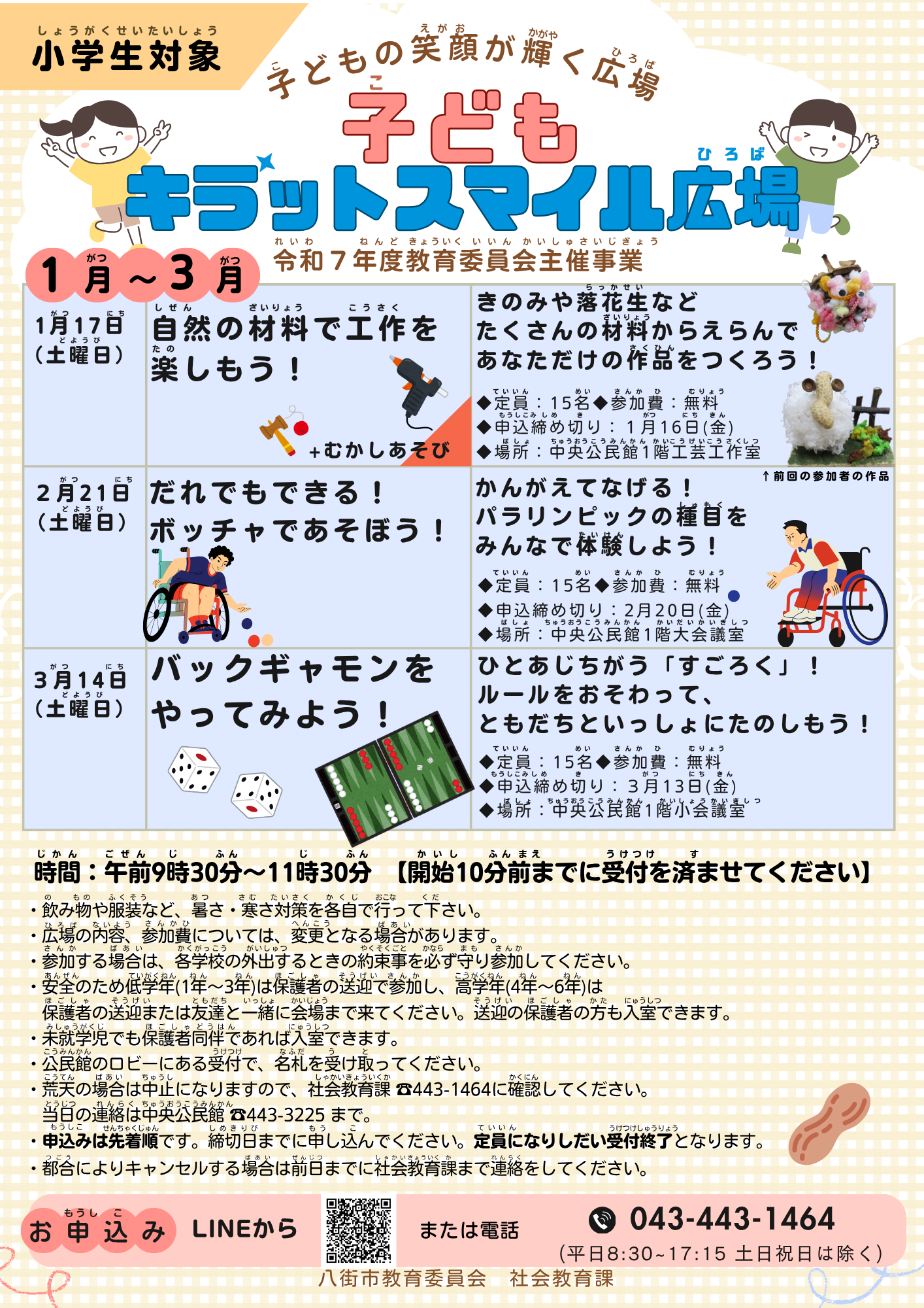 キラットスマイル広場1月から３月までのチラシ